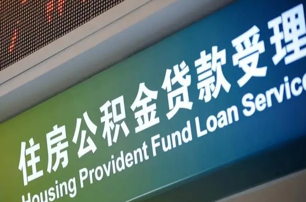 滦南住房公积金提取代办（住房公积金提取代办委托书）